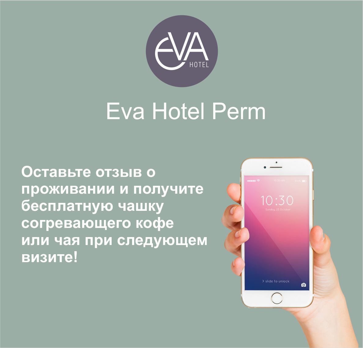 Спецпредложения – Отель Ева Пермь | Eva Hotel Perm